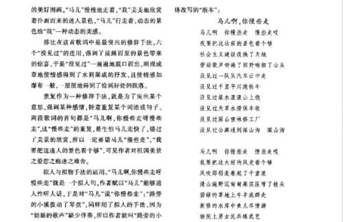 "马儿"驮着歌声走天下——歌词《马儿啊你慢些走》赏析