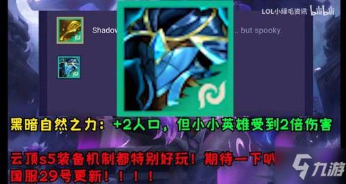 《云顶之弈》s5黑暗装备合成攻略 s5黑暗装备一览