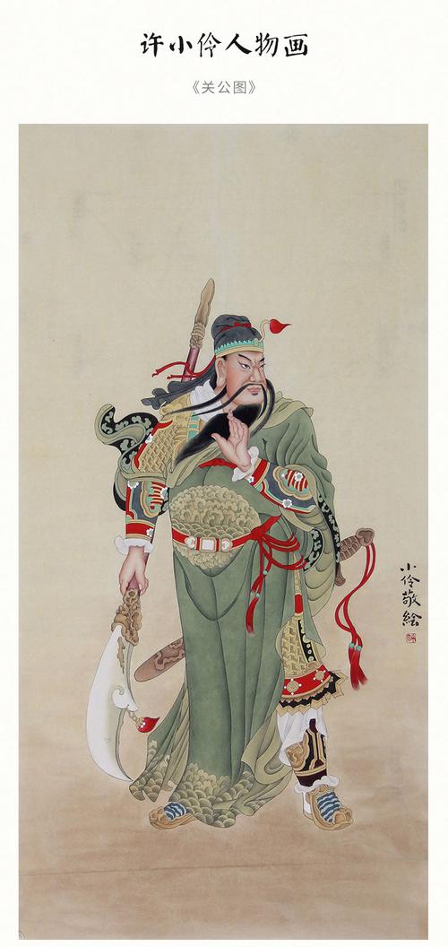 艺术家手绘真迹 许小伶 作品 关公图 关公画像国画 68*138 中国画装饰
