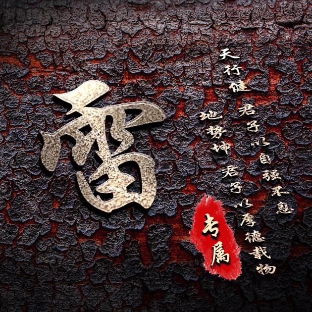 【编号b012】自强不息厚德载物-微信头像,百家姓氏