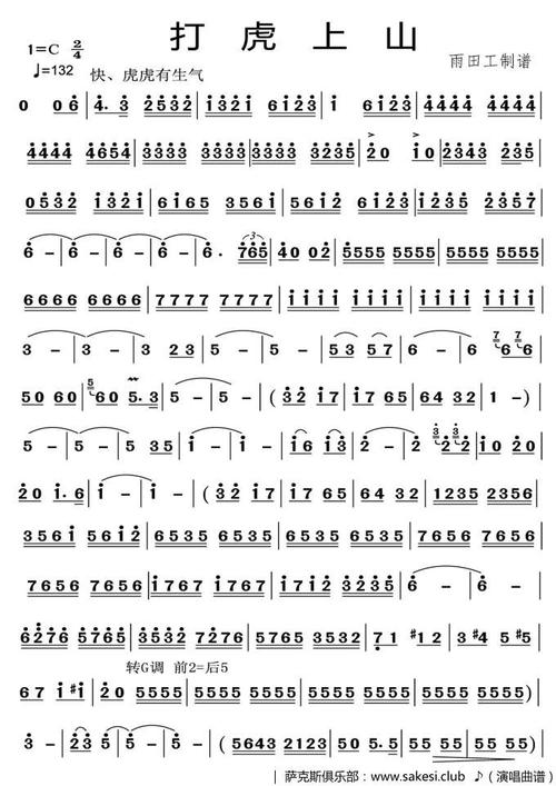 打虎上山-民乐合奏,雨田工制谱版