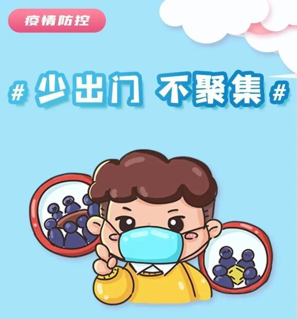 乳山人疫情防控市民行为守则要记牢