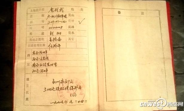 党战武提供的《四荒土地使用证》内页.