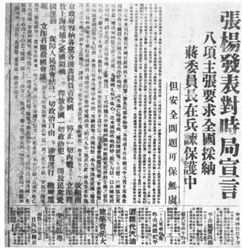 西安事变72周年