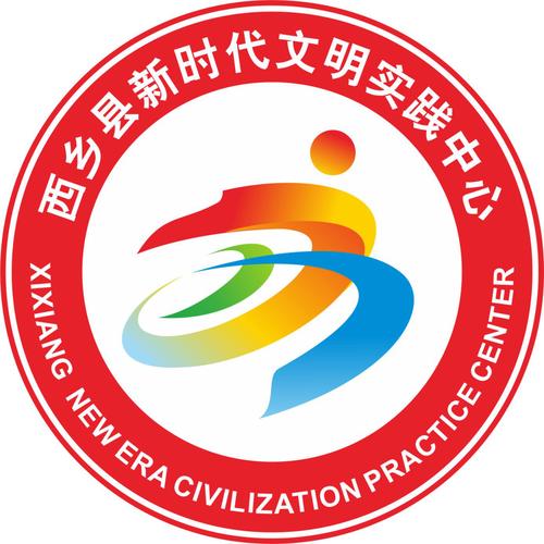 西乡县新时代文明实践中心标识logo正式发布一起去看看