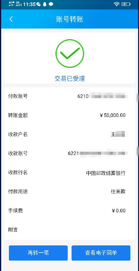 (ps:转账截图可以p 我按照"局长"的要求转了账 "局长"也收到了钱 可是