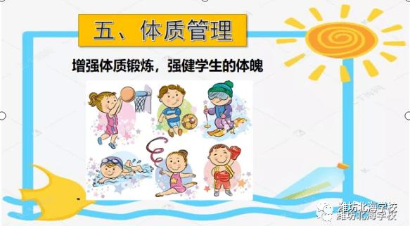 北海快讯潍坊高新区北海学校小学部关于落实双减五项管理致家长的一封