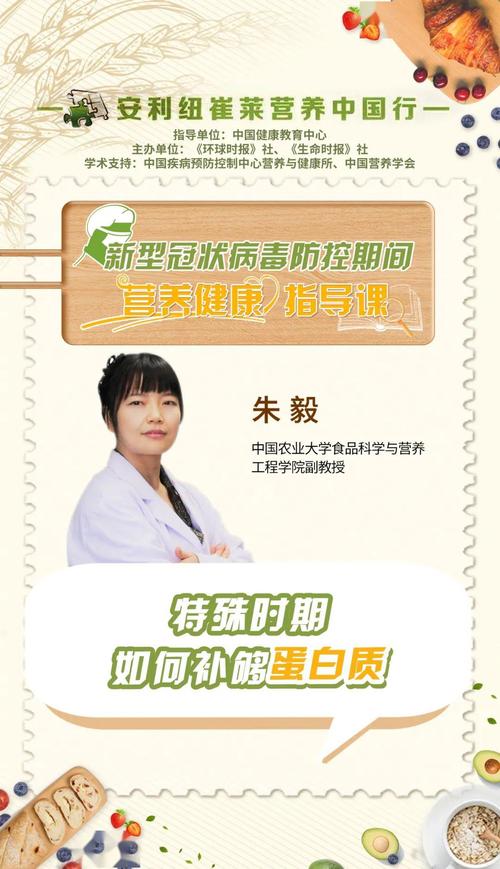 营养中国行中国农业大学食品科学与营养教授朱毅特殊时期这样补够蛋白