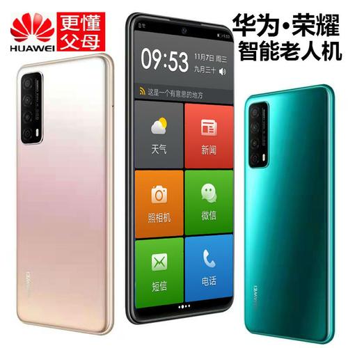 huawei/华为 畅享20 se智能老人手机大屏大字大声超长待机老年机