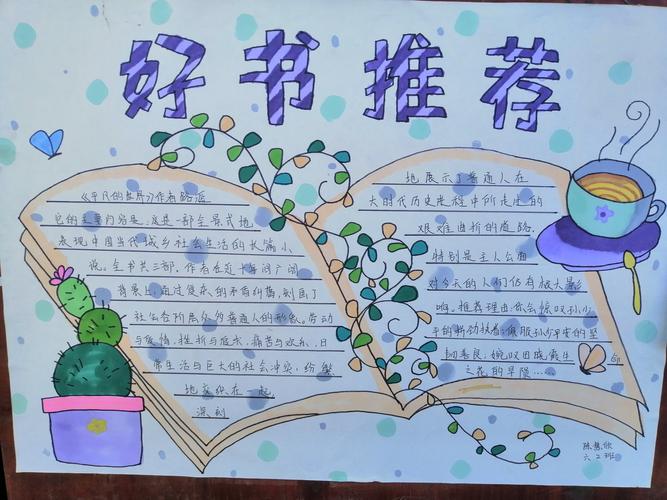 好书推荐 快乐分享———平安小学"好书推荐"手抄报比赛活动