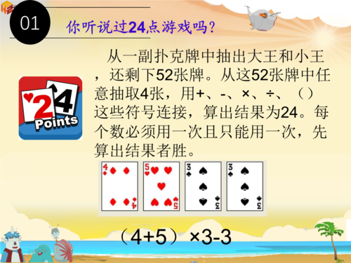 四数第一讲-巧填符号与24点游戏.ppt