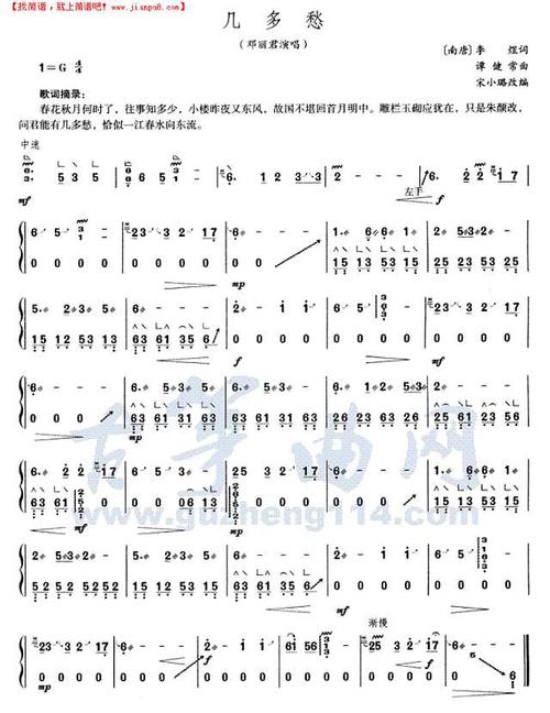 几多愁古筝谱