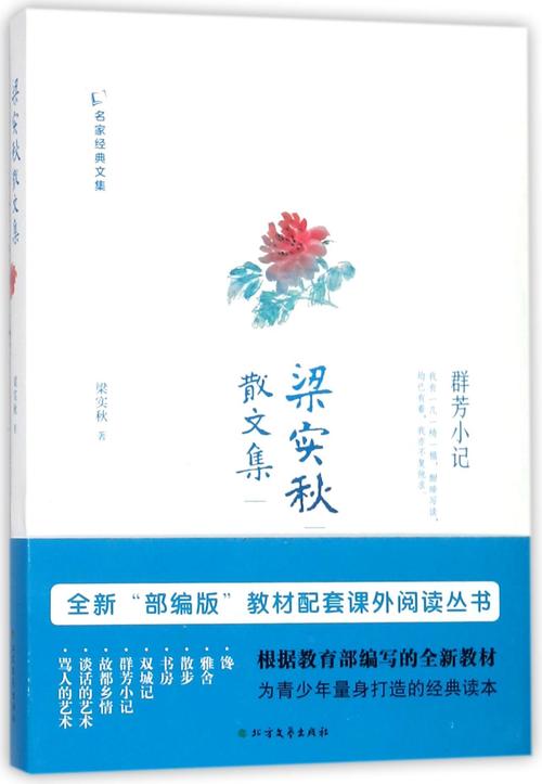 梁实秋散文集/名家经典文集