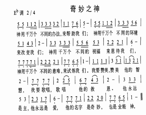 奇妙之神简谱图片