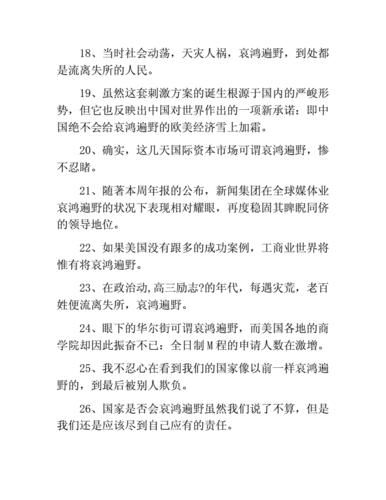 哀鸿遍野造句(一).docx 5页