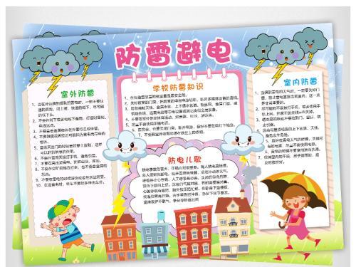 防雷灾难从我做起的手抄报手抄报图片大全