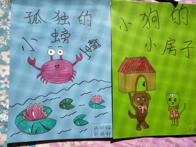 二年级2班刘皓轩的寒假生活
