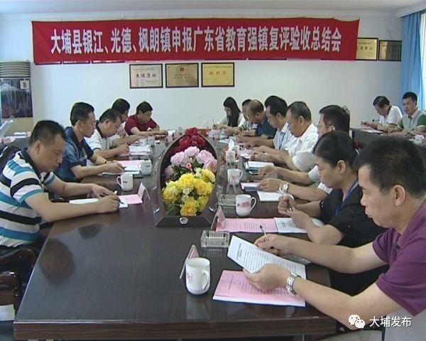 省教育强镇督导验收组到大埔县进行教育强镇复评督导验收
