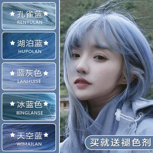 蓝灰色染发剂