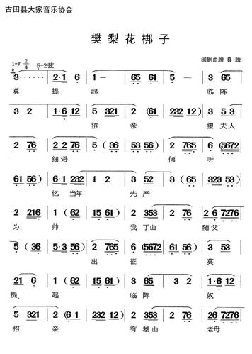 [闽剧]樊梨花梆子(曲牌:叠牌)
