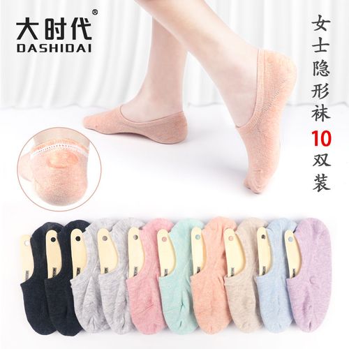 大时代正品10双装船袜女纯棉浅口隐形四季适用袜女