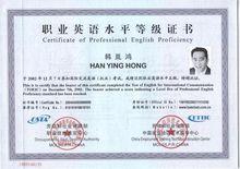 《中国职业英语等级证书》