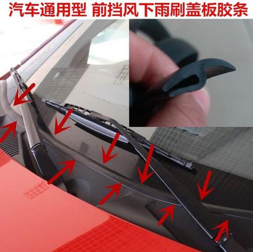汽车前挡风玻璃下饰板导流板胶条雨刷器下塑料板集雨板胶条密封条