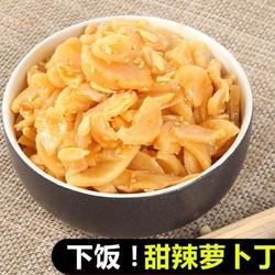 甜辣萝卜丁农家腌制酱丁白萝卜干咸菜开胃酱菜即食下饭菜1斤