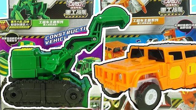 咖宝车神工程车玩具开箱,挖掘机,越野车变身炫酷机器人