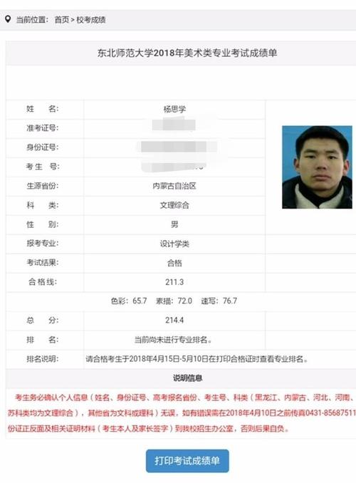 内蒙46名,河北第48名) 北京电影学院 合格证1张 北京印刷学院 合格证7