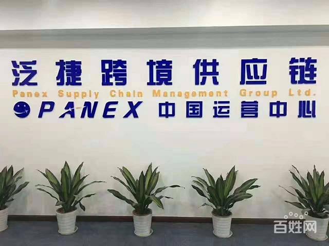 公司名称: 青岛泛捷运通供应链管理有限公司 服务内容: 国际货运 服务