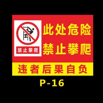 户外反光标志牌禁止攀登此处危险高压危险禁止攀爬翻越护栏电力施工