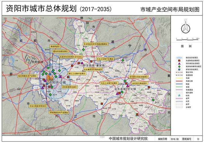 资阳市市域城镇体系规划和资阳市城市总体规划 (2017