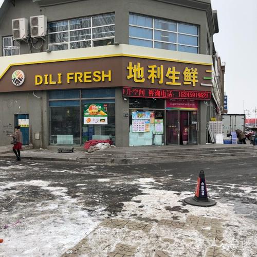 地利生鲜图片-北京超市/便利店-大众点评网