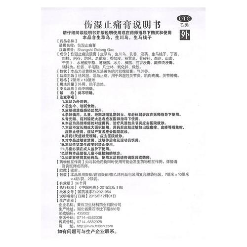 【可益甘】可益甘伤湿止痛膏8贴价格_作用_说明书__网