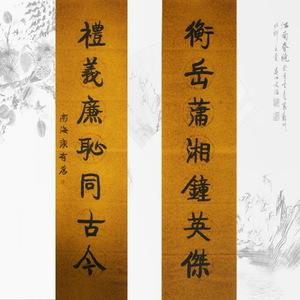 康有为古代近现代名人书法古书籍字画手写绘对联作品宣纸收藏