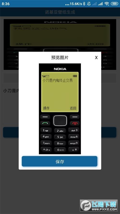 诺基亚壁纸生成软件