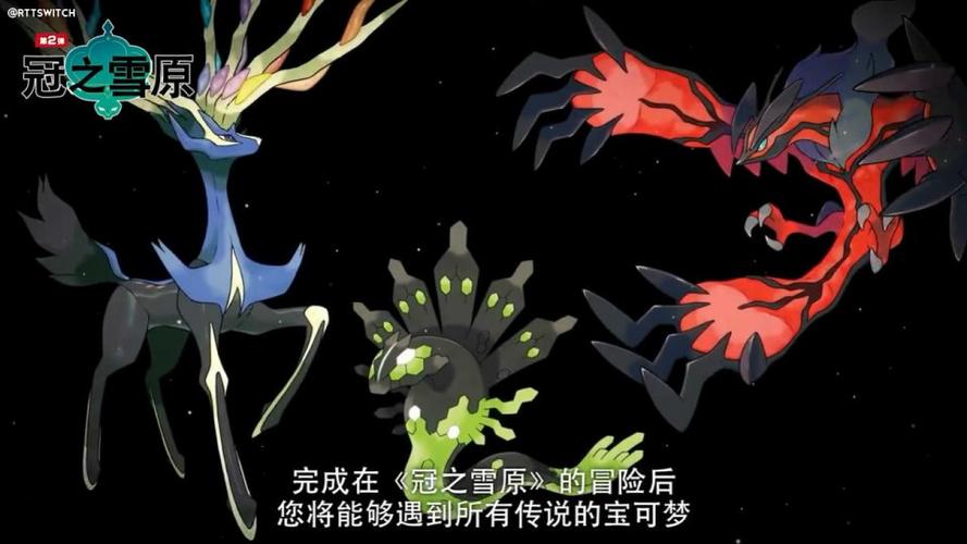 宝可梦竟然也出dlc!《宝可梦剑盾》神兽回归补图鉴