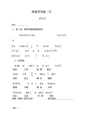 小学一年级拼音天天练
