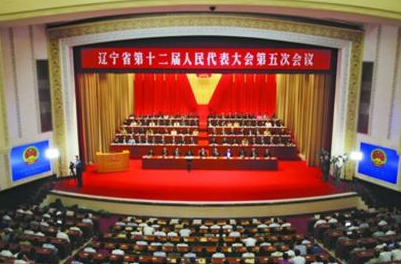 辽宁省人民代表大会常务委员会组成人员守则