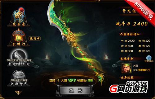 关公再世 8090《神鬼无双》青龙偃月刀耍起来