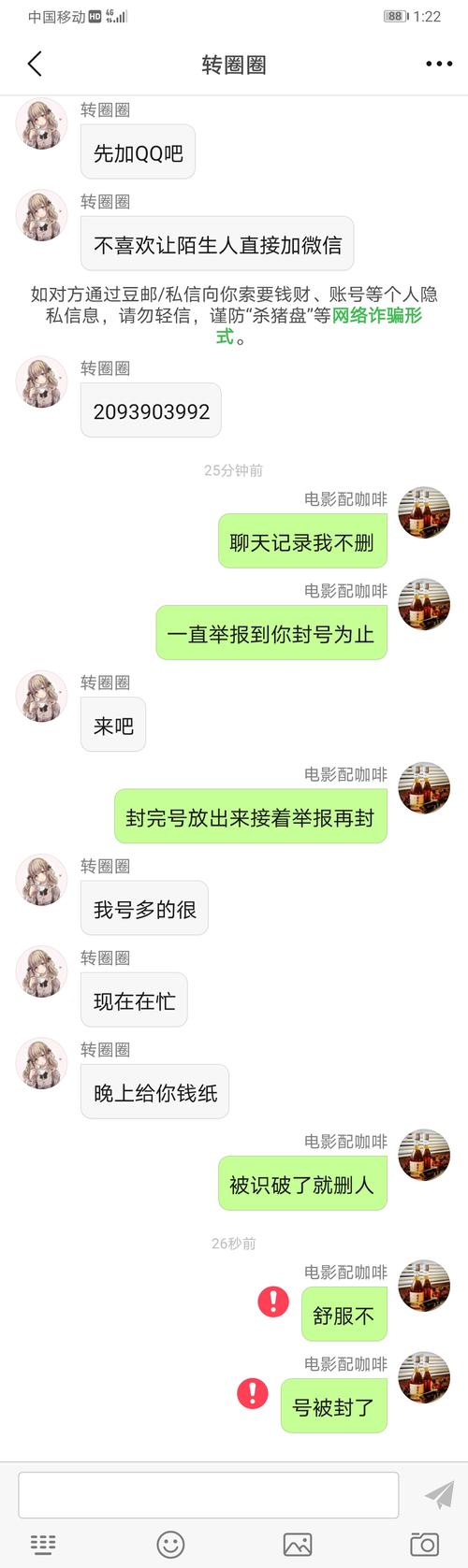 曝光一个骗子