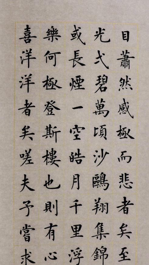 润堂新作:楷书四屏《岳阳楼记》_杨涵之的书法博客