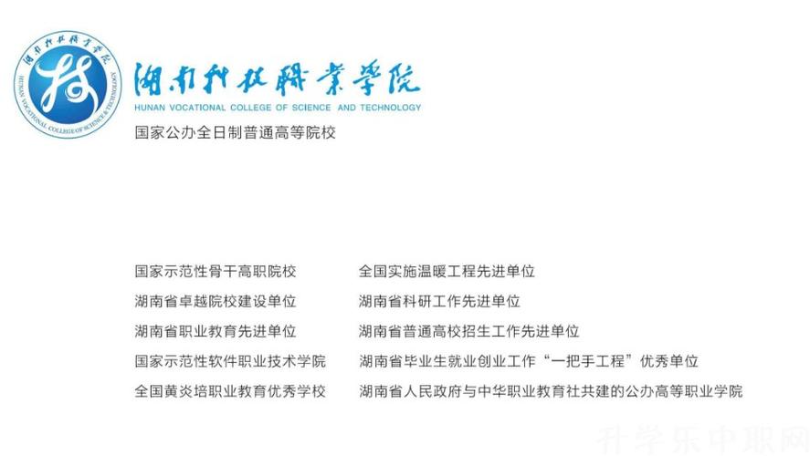 湖南科技职业学院2018年五年制大专招生简章