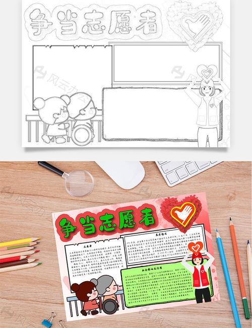 word模板 争当志愿者情况word手抄报