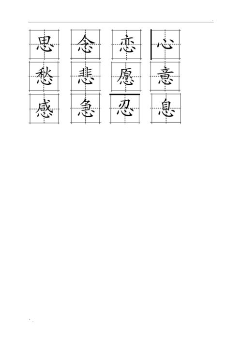 心字底字的的写法