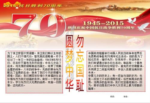 勿忘国耻电子小报设计图,勿忘国耻圆梦中华小报