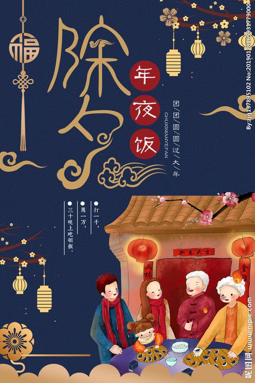 除夕设计图__psd分层素材_psd分层素材_设计图库_昵图