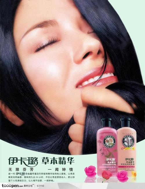 美容美发产品广告元素-伊卡璐草本精华洗发水