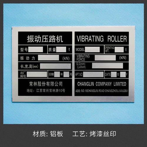 机器设备铭牌定做不锈钢金属腐蚀标牌贴模具标牌定制按钮腐蚀丝印烤漆